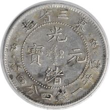 YR33 (1908) China Manchurian Provences 20 Cents Y210A EF Uncertified