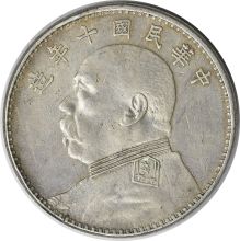 YR10 Republic of China 1 Yuan Y329.6 EF Uncertified #934