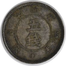 YR4 (1871) Meiji Japan 5 Sen KMY6.1 EF Uncertified #950